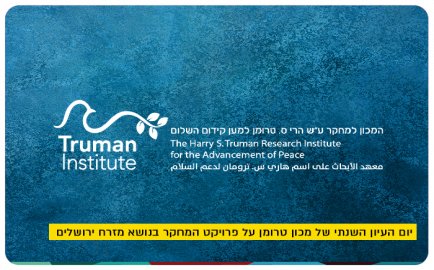 Truman East Jerusalem Project