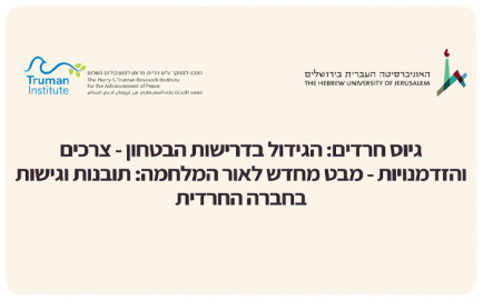 Mobilization of Haredim - Panel