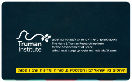 Truman Institute - Israel, Pales, Syria Relations