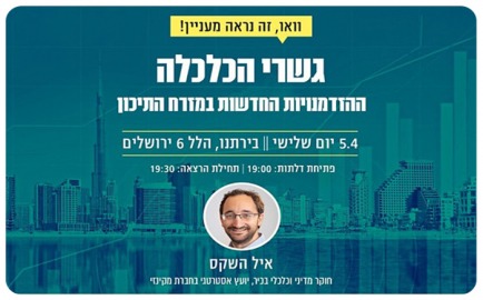 WIZE Event - Economy Bridges - Eyal Hashkes