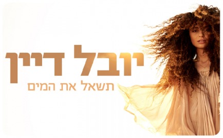 Yuval Dayan
