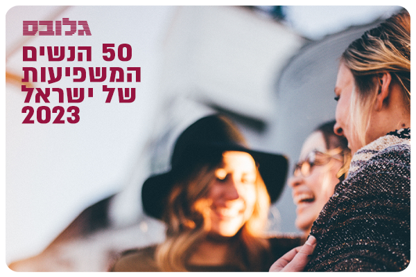 Globes - 50 Influential Women in 2023