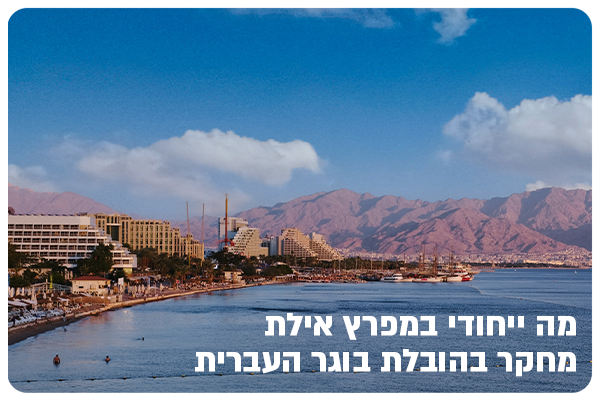 Eilat Bay - Natural CO2 Capture System