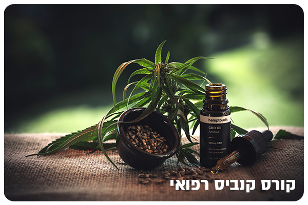 Medical Cannabis Course @Hebrew University of Jerusalem