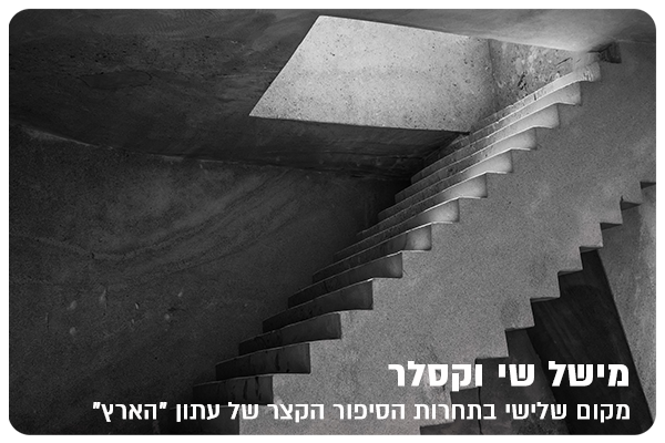 Michelle Shai Wexler - 3rd Place in Short Story Competition