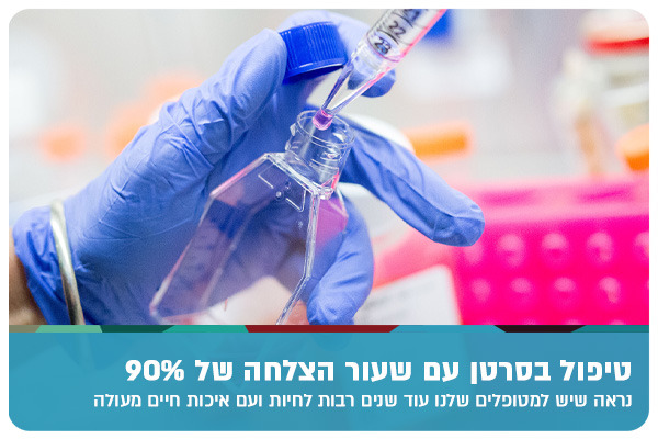 Groundbreaking Israeli cancer treatment has 90% success rate