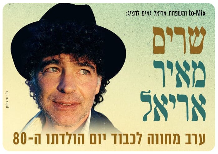 Remembering Meir Ariel