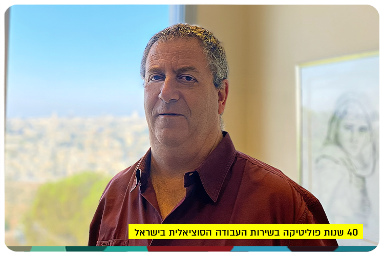 40 Years of politics and social work - prof. Asher Ben-Arieh