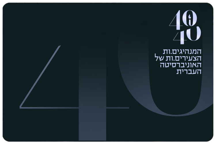 Forty Under Forty - HUJI Alumni Leaders