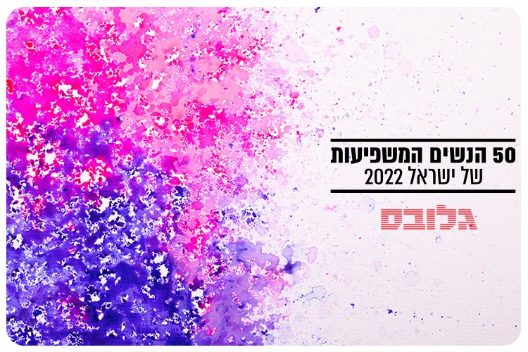 50 Most Influential Women According to Globes Magazine for 2022