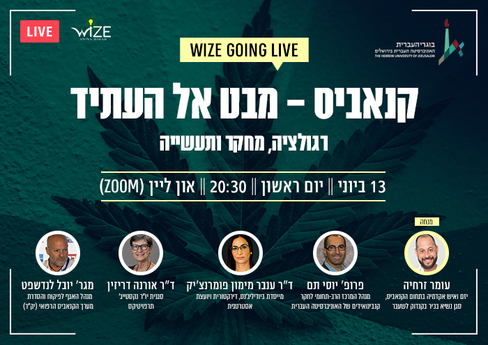 קנאביס - מבט אל העתיד. ובינר מרתק בהשתתפות בוגרי העברית Cannabis - The Future of the Industry