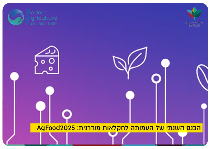 AGFood 2025