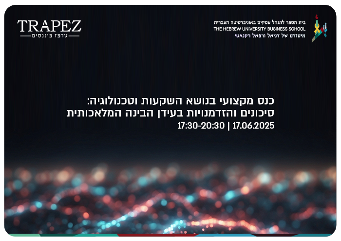כנס מקצועי בנושא השקעות וטכנולוגיה: סיכונים והזדמנויות בעידן הבינה המלאכותית AI Challenges and Opportunities - Trapez
