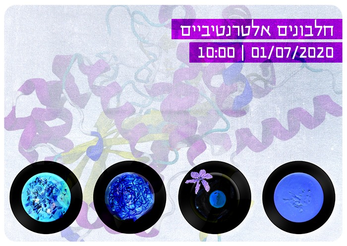 מפגש דיגיטלי בנושא חלבונים אלטרנטיביים Alternative Protein Meeting