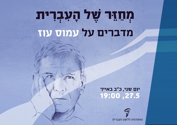 Amos Oz