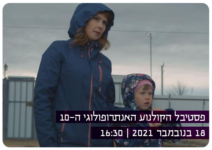 Anthropology Film Festival - 18/11/2021