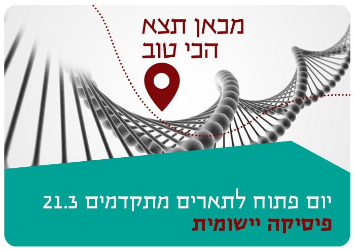 יום פתוח לתארים מתקדמים - פיסיקה יישומית Applied Physics Open Day 2021