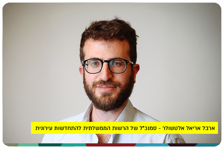 Arbel Ariel Altschuler - VP Renewal Authority