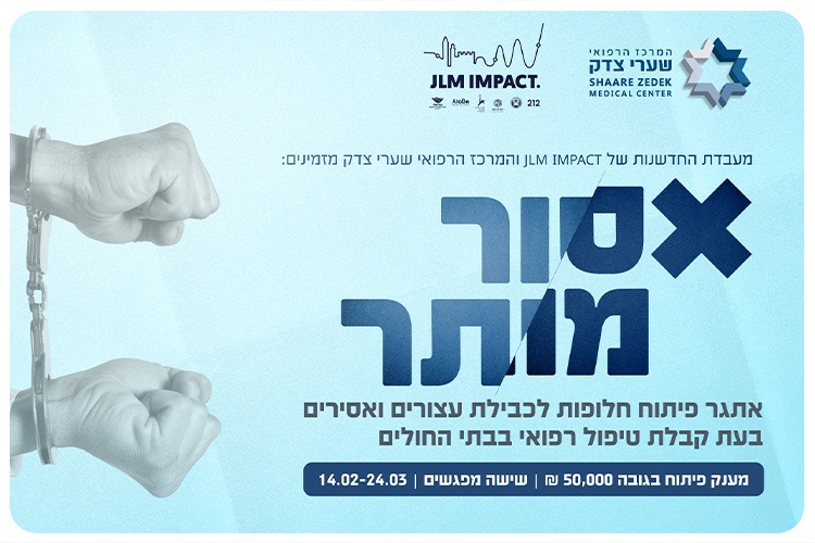 Asur Mutar - solving the handcuffs problem at hospitals