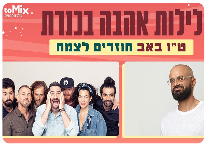 Avraham Tal and HaTikva 6