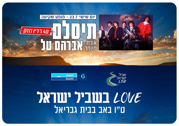 Avraham Tal - 2Mix
