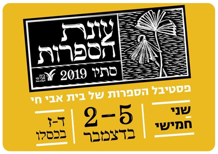 Beit Avi Chai - Literature Festival