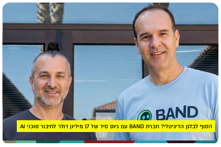 BAND by HUJI alumni - $17 million seed round