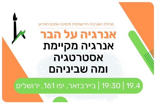 Energy On The Bar - Ron Eifer and Sharon Hazor