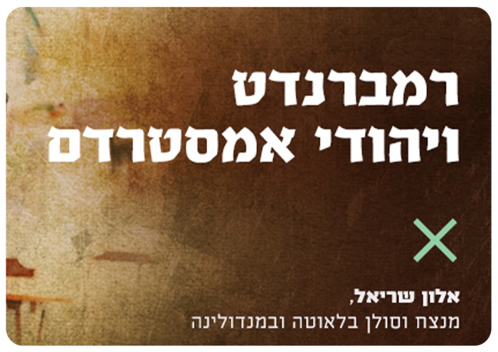 Rembrandt and Jews of Holland