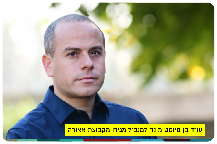 Adv. Ben Mayost - CEO of Megido