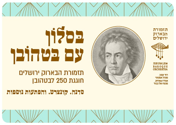 250 Years Bethoven