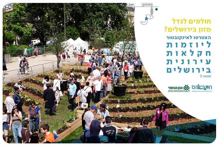 מערך ליווי ליזמים בתחום החקלאות העירונית