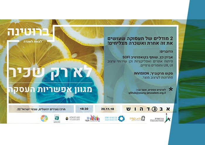 אפשרויות תעסוקה של היום - מפגש ברוטניה