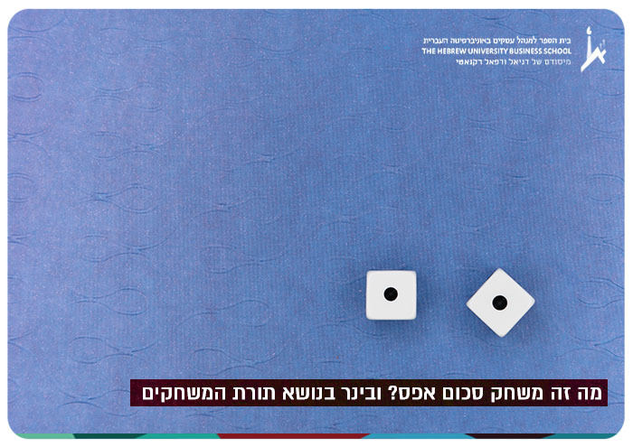 Game Theory - Webinar by Prof. Ella Segev