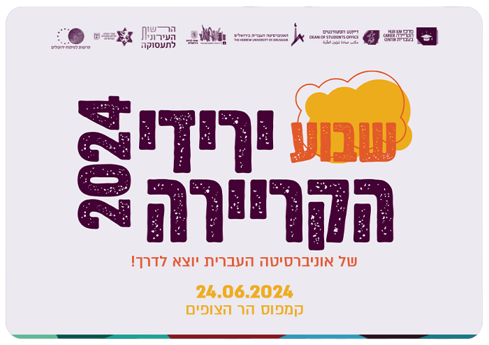 HUJI Career Fair 2024 - Mount Scopus