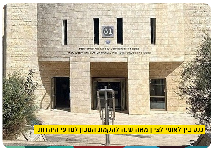 Century of Jewish Studies