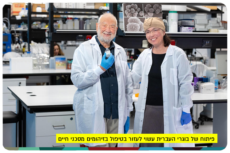 Antibiotics resistant bacteria - Prof. Chezy Barenholtz