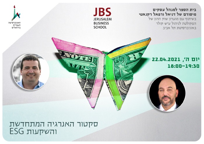 כל צבעי הכסף - מפגש מקוון עם מר עופר ינאי וגיא פישר Color Of Money