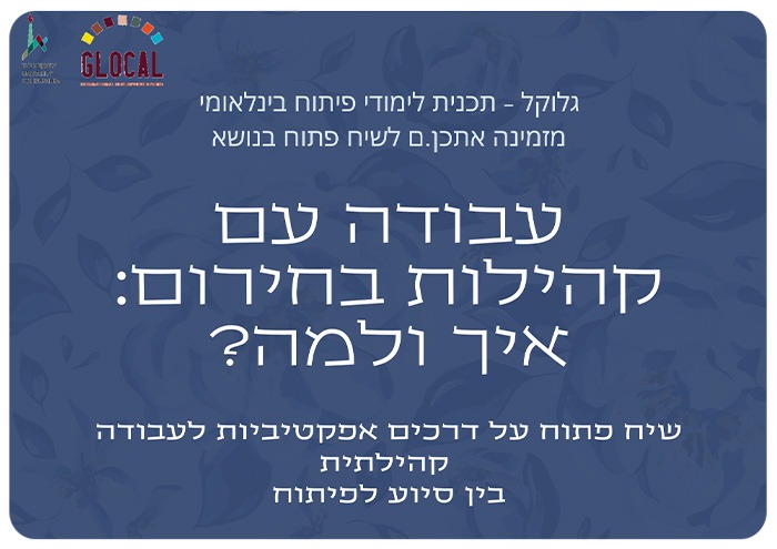 עבודה עם קהילות בחירום: איך ולמה? How To Work With Communities in Crisis