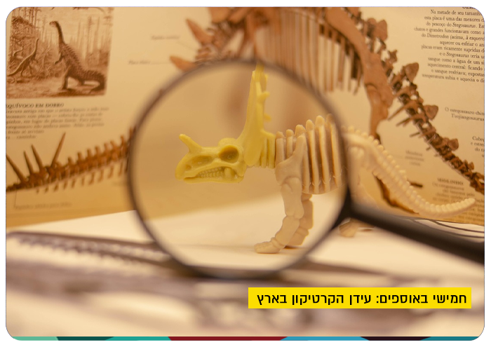 חמישי באוספים: עידן הקרטיקון בארץ Cretaceous Age Tour