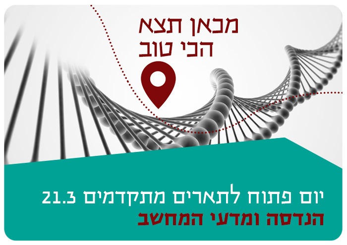 יום פתוח לתארים מתקדמים בהנדסה ומדעי המחשב 2021 Computer Sciences & Engineering Open Day 2021