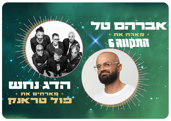 Dag Nahash and Avraham Tal - HUJI Discount