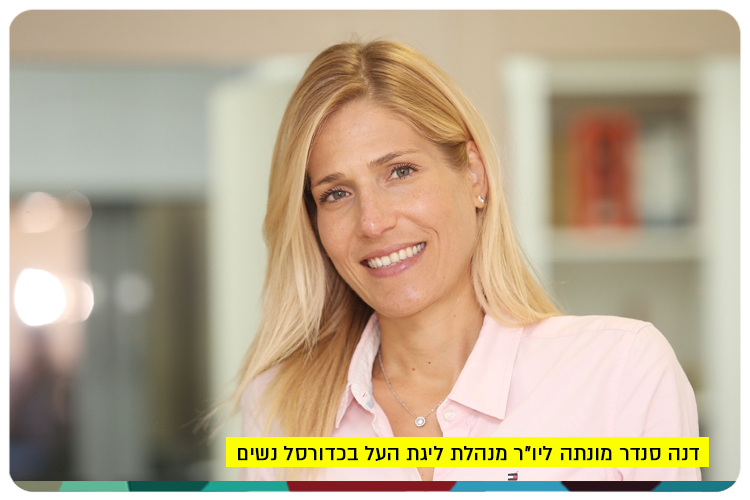 Dana Sender - Chairwoman of the Womens Basketball League