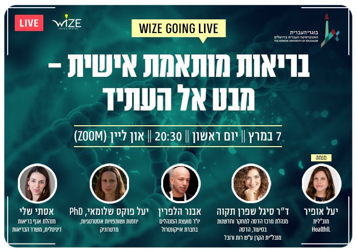 בריאות דיגיטלית - מה צופה העתיד? Digital Health - What the future holds