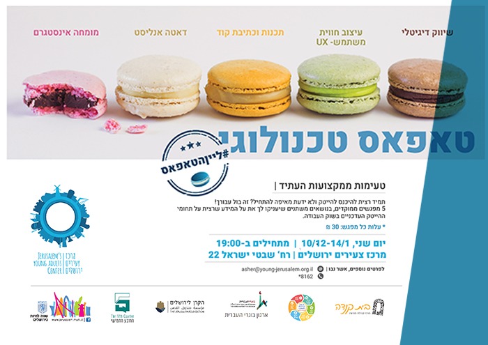 טאפאס - שיווק דיגיטלי