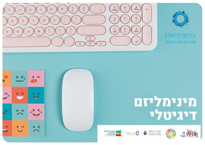 מינימליזם דיגיטלי Digital Minimalism
