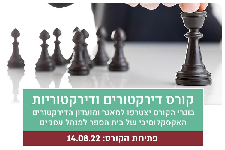 Directors Course at Hebrew University