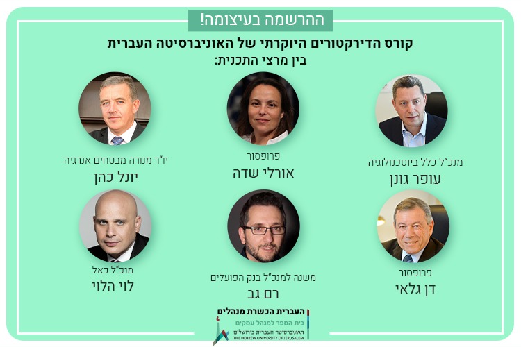 Directors Course at Hebrew University