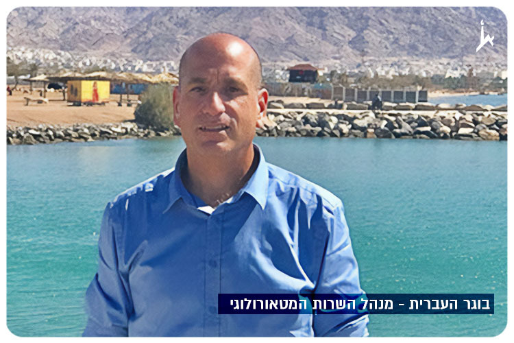 בוגר העברית - מנהל השרות המטאורולוגי Dr Amir Givati - Head of the Meteo Service