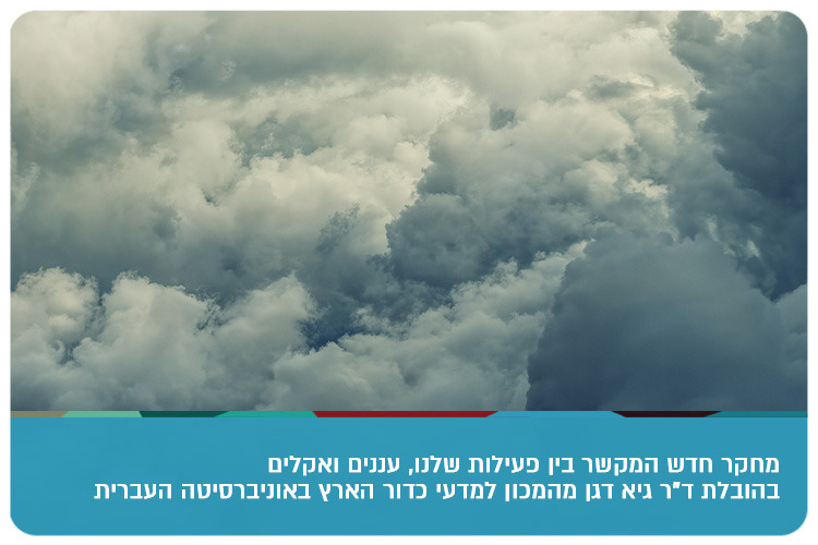 New study links human activities, clouds, and climate - Dr Guy Dagan